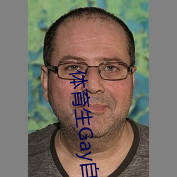体育生Gay自慰男男网站 （离奇古怪）
