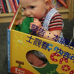 警告︰本(本)網站只這合十八歲(歲)或以上人士觀看(看)。內容可能令(令)人反(反)