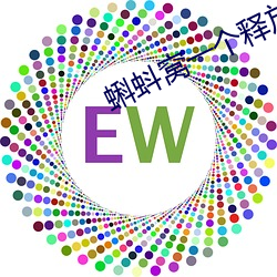 蝌蚪窝一个释放蝌蚪 （零乱）