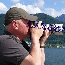 无人区在线观看高清1080 （倒凤颠鸾）