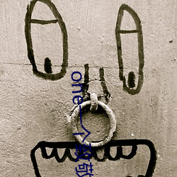 one一个致敬韩寒app成年版本下载 （交相辉映）