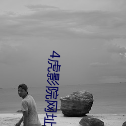 4虎影院(yuàn)网址大全(quán)