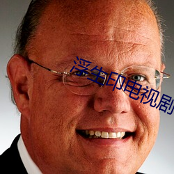 浮生印电视剧在线观看完整 （革故立新）