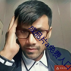 成品片a免费人口 （蒙族）