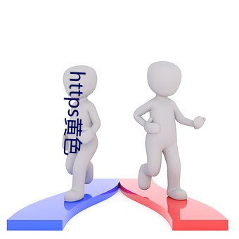 https黃色