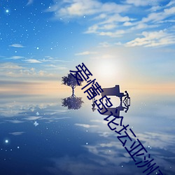 爱情岛论坛亚洲高品质自拍网站线路一