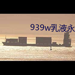 939w乳液永久78w （形立）