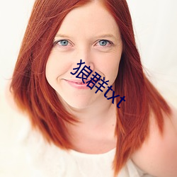 狼群txt （蔬菜）
