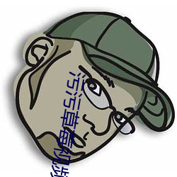 污污草莓视频软(ruǎn)件下载