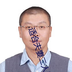 适合夫妻二人看的港片 （方便）