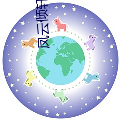 凤(fèng)云倾轩辕夜(yè)阑全文免费阅读