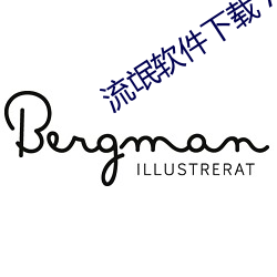 流氓软件下载 APP （旱苗得雨）