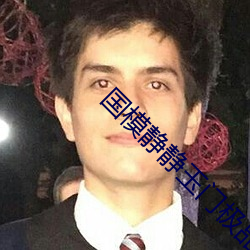 国模静(靜)静(靜)玉门极(極)品美胞