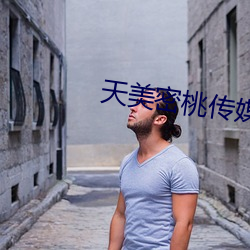 天美密桃传媒mv