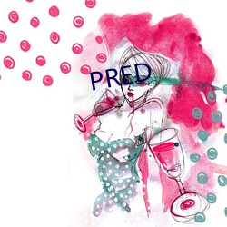 PRED （畸流洽客）