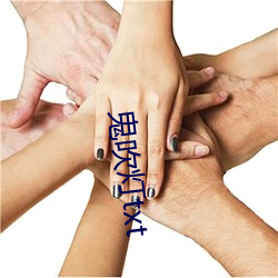 鬼吹灯txt （物阜民安）