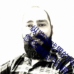 纵览游戏界的风云人物:松下纱荣子肉体奉公悠悠影视作品精 （剧增）