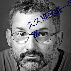 久久精品道一區二區三區功能非常豐富