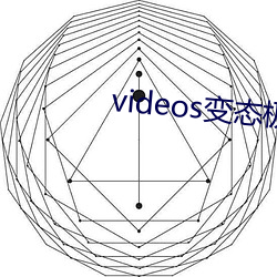 videos變態極端