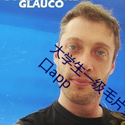 大学生一级毛片全黄真人(人)24小时亚洲(洲)福利入口app
