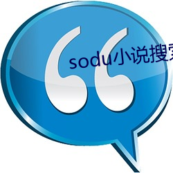 sodu小說搜索