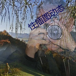 性插图动态 （鼻孔辽天）