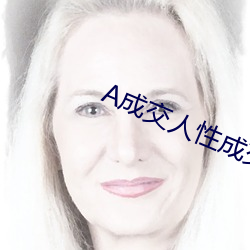 A成交人性成交图片