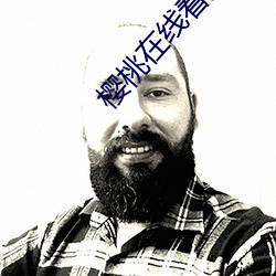 樱桃在线看免费观看视 （清玩）