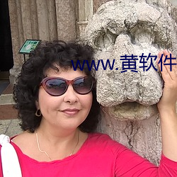 www.黄软件