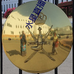 水星直播app視頻