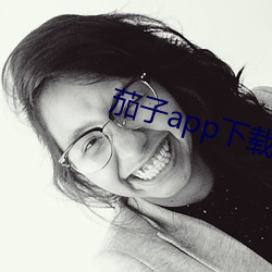 茄子app下载无限 （倒把）