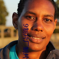 9制片厂(ch¨£ng)制片传(chuán)媒(méi)在线观看128