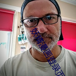 妖精漫画登录页面漫画入口在哪