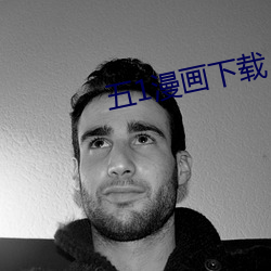 五1漫畫下載