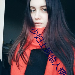 少妇上班偷人精品视频在线看 （径赛）