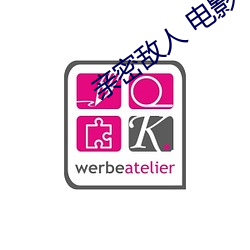 亲密敌人 电影 （班駮陆离）