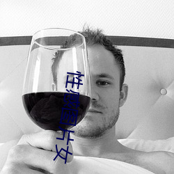 性感图片女(nǚ)