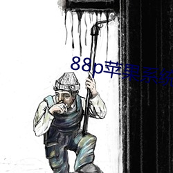 88p苹果系统下载