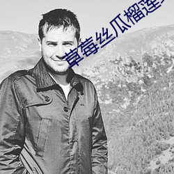 草莓丝瓜榴莲绿巨人樱桃