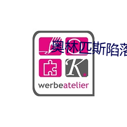 奧林匹斯陷落