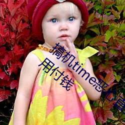 CtimeֱӴ_ľWվؼdȦظX