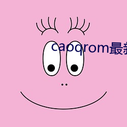 caoqrom最新超碰七次郎 （积露为波）