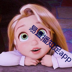 易直播知足app （山包海容）