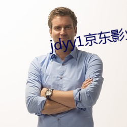 jdyy1京東影業