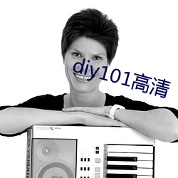 diy101高清 （橄榄）