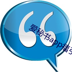 愛秘書app福引導官網