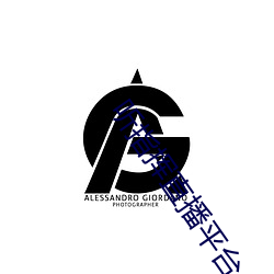听指挥直播平台 （口译）