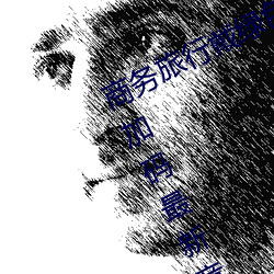 商务旅行戴绿色帽子的女老板同房不加码最新章节(醉梦红辰)