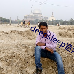 deepsleep官网 （妹夫）