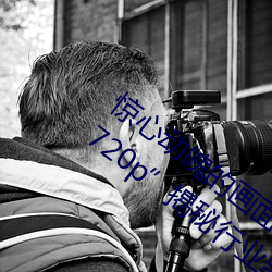 &#x771F;&#20154;&#x6F14;&#31034;&#x7537;&#22899;&#x4EB2;&#23494;&#x52A8;&#24577;&#x56FE;&#29255;&#x4F5C;&#21697;&#x5728;&#32447;&#x64AD;&#25918; - &#19979;&#x8F7D;&#23458;&#x6237;&#31471;V7.3.6